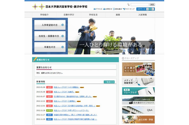 日本大学藤沢小学校、2015年4月開校 画像