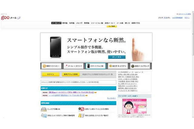 ログインできない不具合が続いていたgooメール、16日に復旧 画像