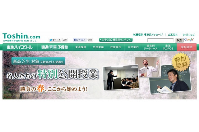 東進ハイスクール、新高3生を対象に「名人たちの特別公開授業」を無料で提供 画像