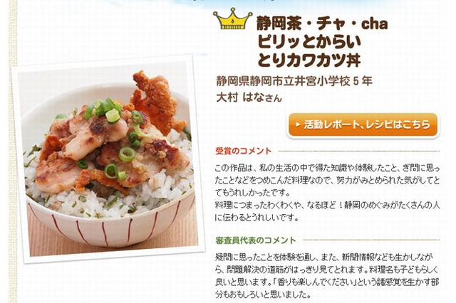日本製粉「小学生ご当地アイデア料理コンテスト」受賞作品発表 画像