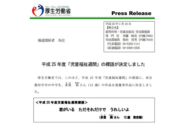 「児童福祉週間」2013年度の標語が決定…厚労省、選考結果を発表 画像