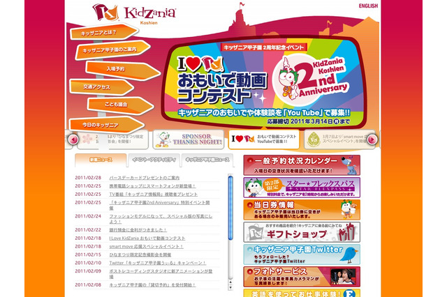 キッザニア甲子園2nd記念イベント、期間限定アクティビティや動画コンテスト 画像