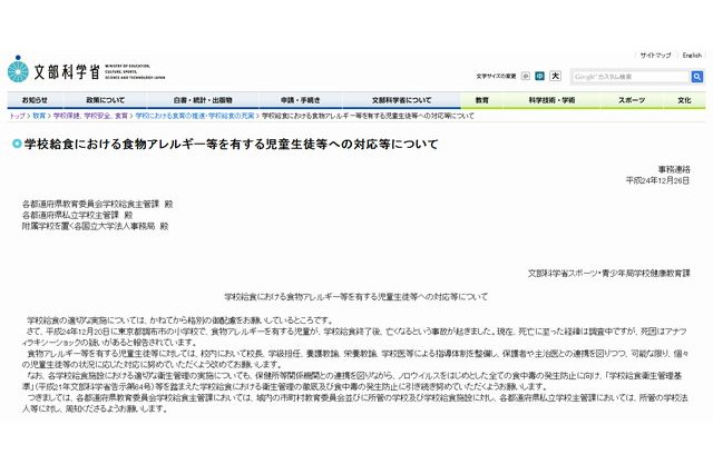 文科省、食物アレルギーへの対応徹底を要請…小5死亡事故受け 画像