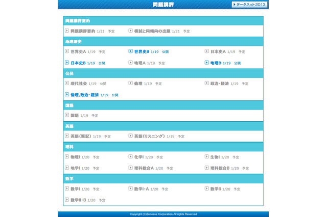 【センター試験2013】早くも地理歴史・公民の問題講評スタート…ベネッセ・駿台 画像