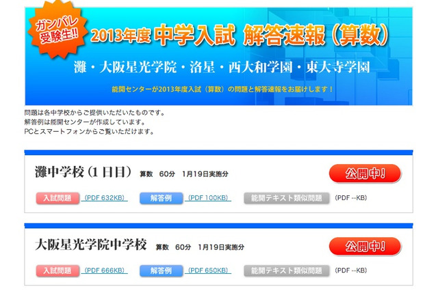 【中学受験2013】灘（1日目）と大阪星光学院の算数解答例公開 画像