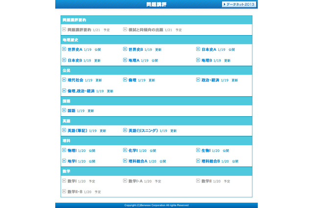 【センター試験2013】1/20実施、理科の問題講評スタート…東進やベネッセ・駿台 画像