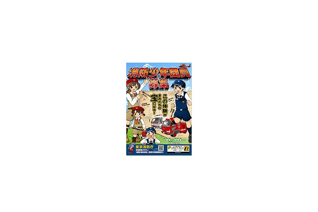 小・中学生対象、東京消防庁が消防少年団の新規団員を募集 画像