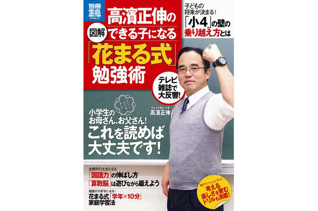 アマゾン教育関連本売上ランキング1位「花まる式勉強術」 画像