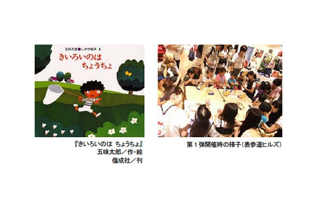 表参道ヒルズが親子体験型ワークショップを開催、工作や絵本の読み聞かせなど 画像