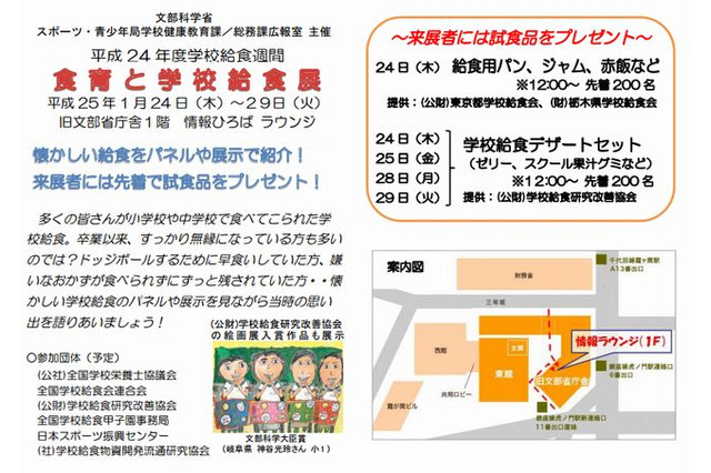 1/24-30は「全国学校給食週間」各地で食育イベントを開催 画像