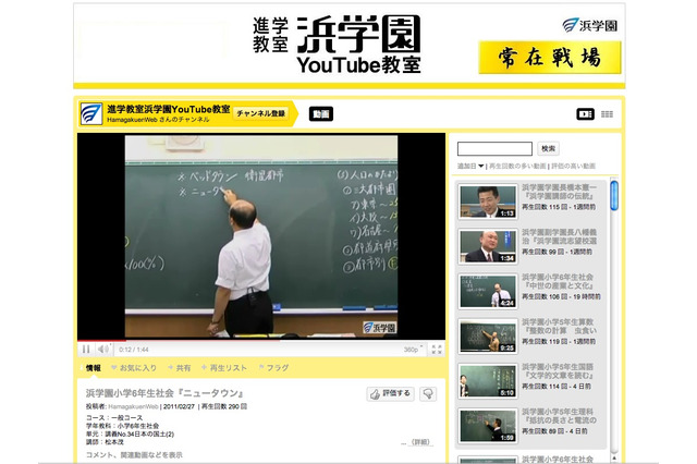 浜学園がYouTubeパートナーチャンネルを開設、講義映像を配信 画像