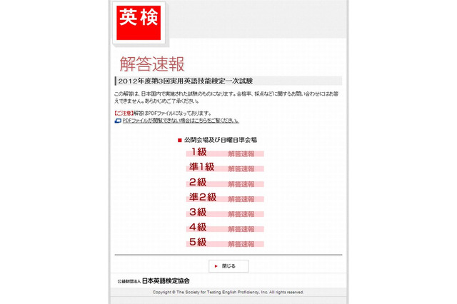 英検、2013年1月27日（2012年度第3回）実施分の解答速報を公開 画像