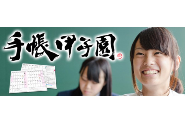 手書きの大切さを伝える「手帳甲子園」、第1回大会は西宮高校が最優秀賞を獲得 画像