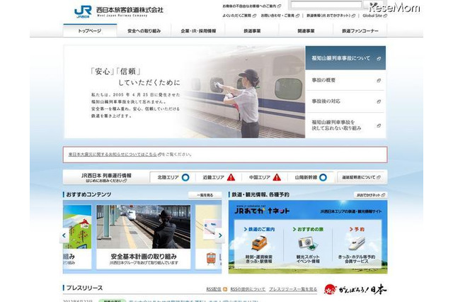JR西、親子向け新幹線きっぷ共同購入企画…半額以下 画像