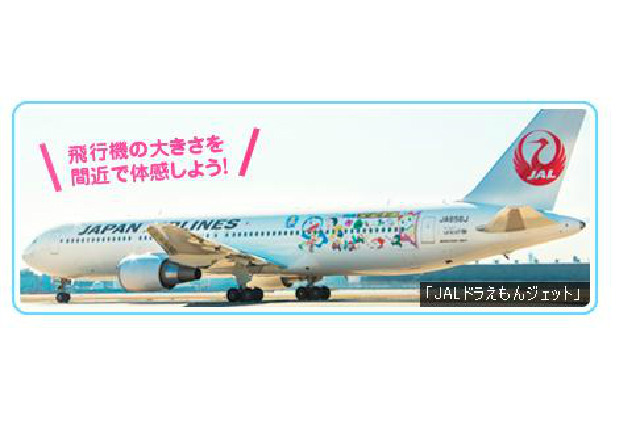 ドラえもんジェットと小田急電鉄を楽しもう…親子で見学会3/2 画像