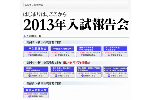早稲アカ、新高校生・保護者対象「大学入試報告会」を3/10・30に開催 画像
