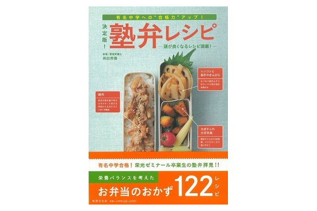塾弁で合格力アップ、栄光ゼミナールの塾生が持参するお弁当を紹介 画像