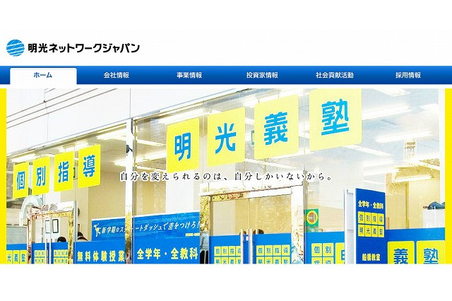 明光、韓国人小中高生向け個別指導塾で帰国後の受験指導 画像