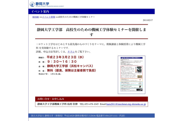 静岡大学、高校生を対象にロケット工学など最先端のものづくり講義&授業 画像