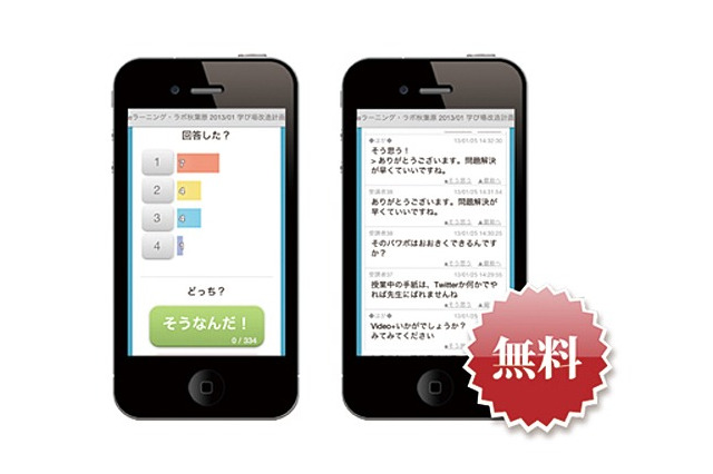 スマートフォンを使って学生参加型授業を実現、「クリカ」の無料提供開始 画像