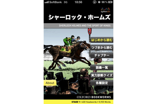 英語タウン、iOS向け英語教材アプリをディスカウント価格で提供中 画像