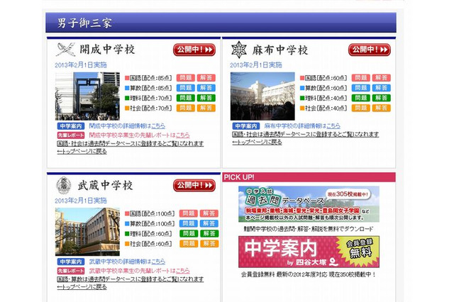 【中学受験2013】四谷大塚、男女御三家の解答速報 画像