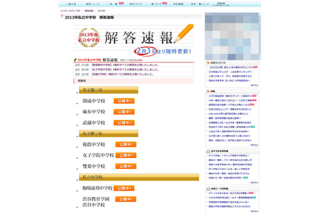 【中学受験2013】駒東、渋渋(2/1)の解答速報がWeb公開 画像