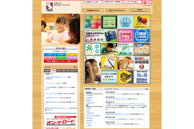 【中学受験2013】開成73、麻布77など…日能研合格速報2/3 画像