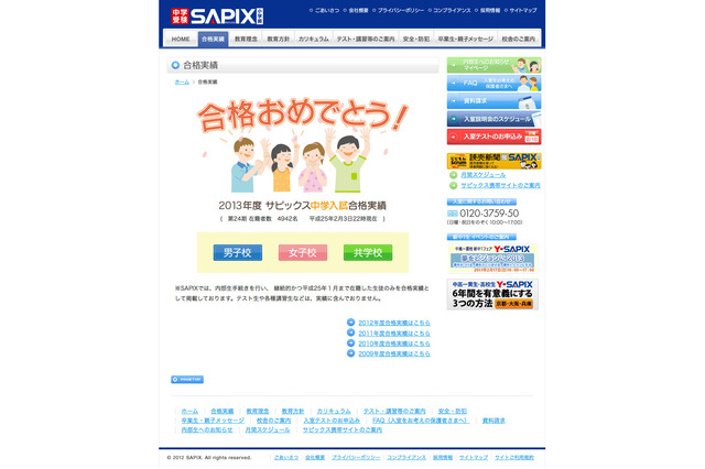 【中学受験2013】開成211、麻布178など…SAPIX合格速報2/3 画像