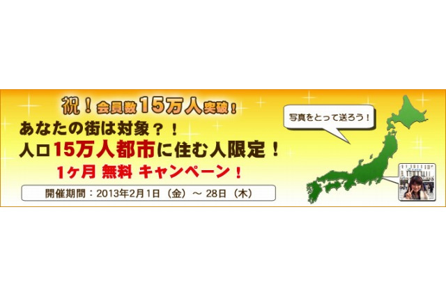 オンライン英会話レアジョブ、15万都市で1か月無料キャンペーン 画像