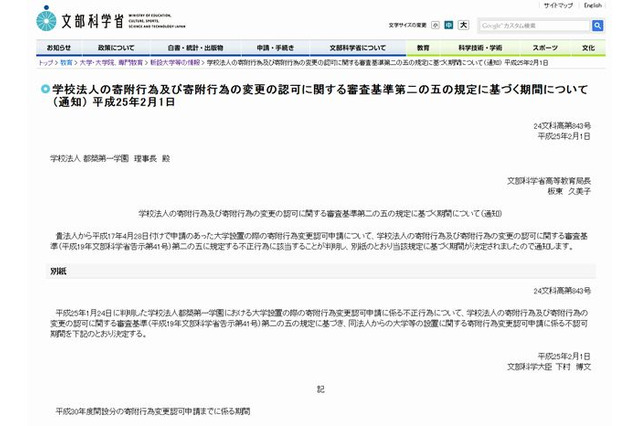 横浜薬科大の大学設置申請に不正が発覚 画像