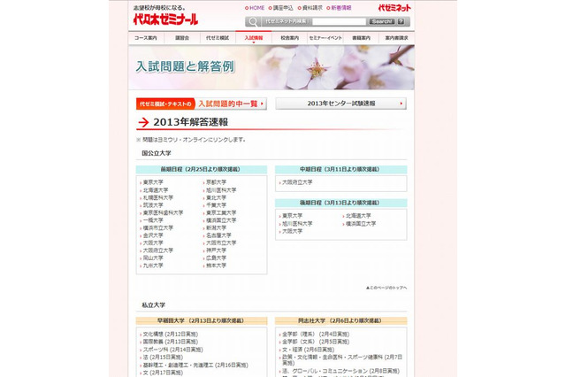 【大学受験2013】代ゼミ、入試問題と解答例を速報 画像