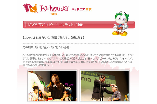 キッザニア東京が「こども英語スピーチコンテスト」出場者募集 画像