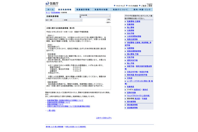 【大学受験2013】2/6は大雪の恐れ、各大学の対応…立教、学習院、上智ほか 画像