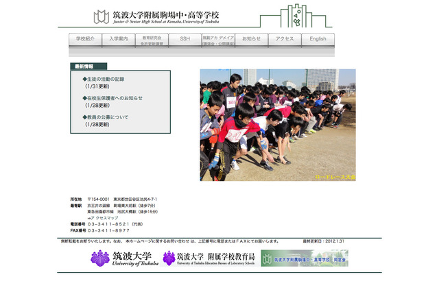 【中学受験2013】SAPIX89・日能研17…筑駒合格速報 画像
