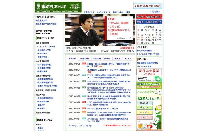 【大学受験2013】農大、2/6全会場で試験時間繰り下げ…雪の影響を懸念 画像