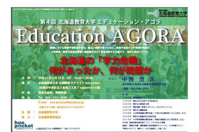 北海道教委と北海道教育大の連携協力12年…3つの新事業を来年度も継続 画像