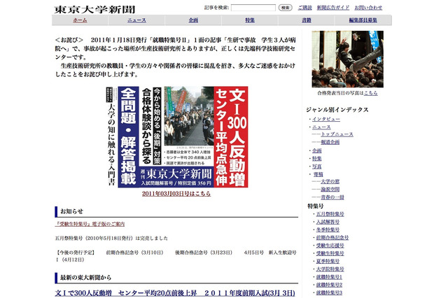 東大新聞、入試問題解答号を発行…問題解説や後期試験に向けた記事も 画像