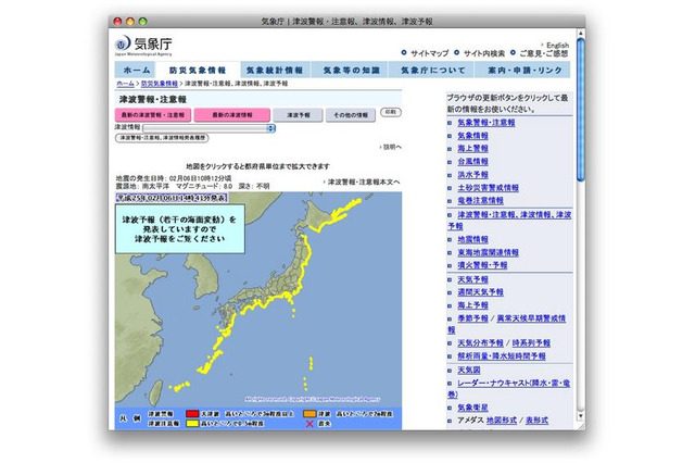 日本の太平洋沿岸の広い範囲に津波注意報、ソロモン諸島沖での地震の影響 画像