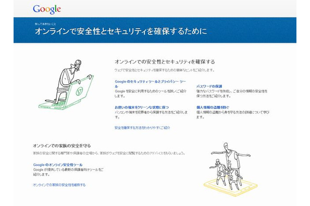 グーグル、ウェブのトラブルから家族を守る方法を公開 画像