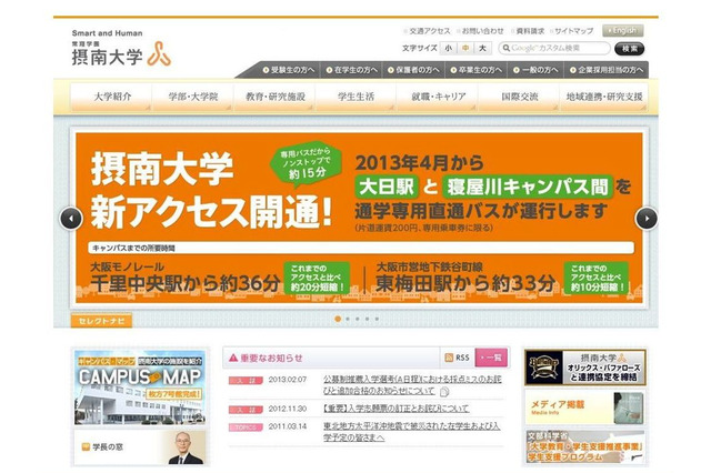 摂南大学、採点ミスで7人を追加合格に…経済的損失を補てん 画像