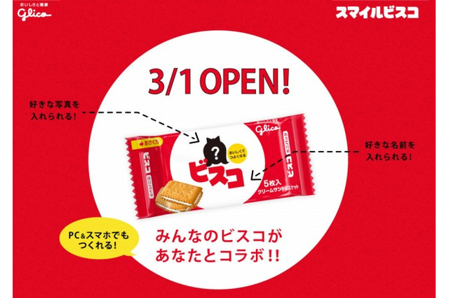 オリジナル「ビスコ」作製サービス、3/1より開始…ビスコ坊やがあなたの顔に 画像