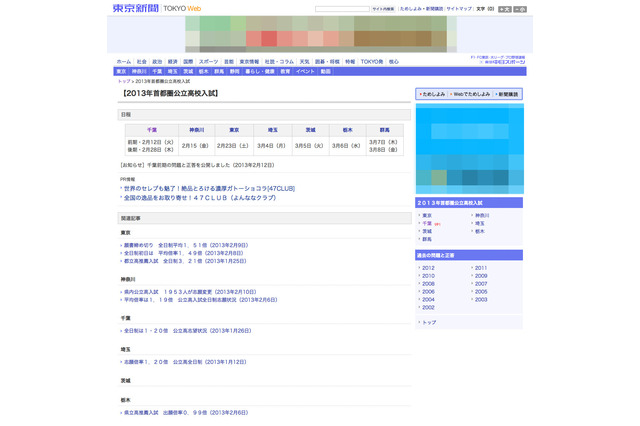 【高校受験2013】千葉公立高校（前期）全5科目の問題・解答をWeb公開…東京新聞 画像