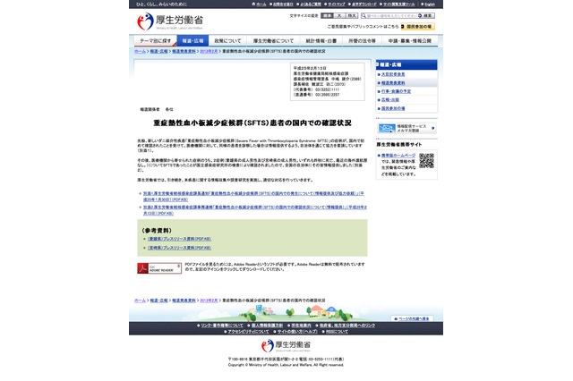ダニ媒介性疾患（SFTS）、愛媛・宮崎で昨秋2名死亡…厚労省 画像