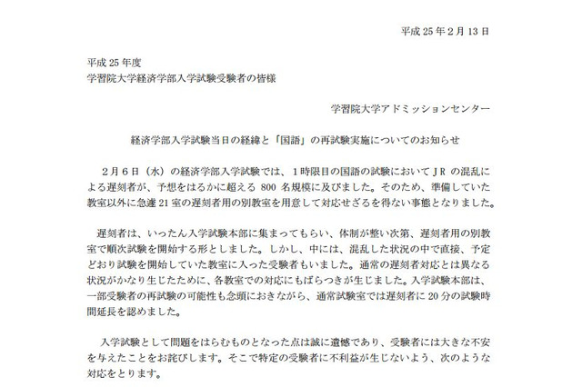 学習院大、補欠・不合格者全員に国語の再試験を実施…約3千人が対象 画像