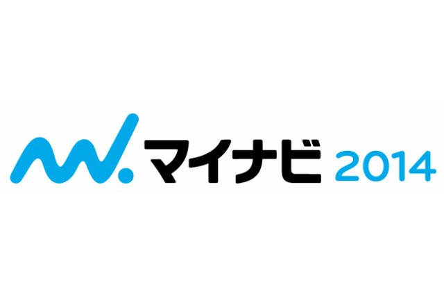 2014年卒の就活が活発化、8割以上が企業セミナーへ参加…マイナビ調べ 画像