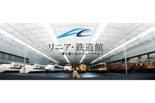 リニア・鉄道館、 新幹線誕生を紹介する企画展と春休み企画を開催 画像