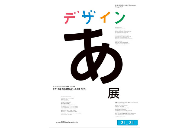 東京ミッドタウンで音と映像で体感できる展覧会、Eテレ「デザインあ展」 画像