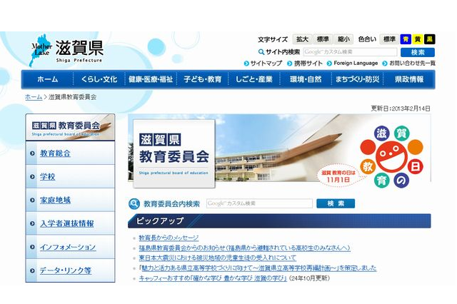 滋賀県教委が新年度から県内すべての中学校を35人学級に 画像