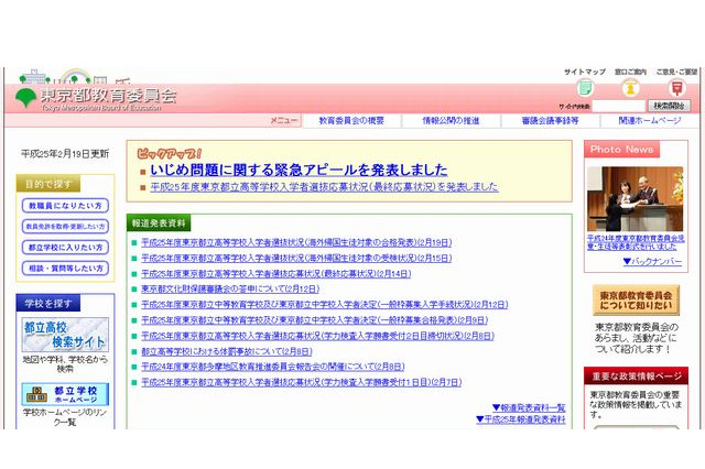 東京都教委が新年度から「中1ギャップ」対策で35人学級、中学1年に導入へ 画像